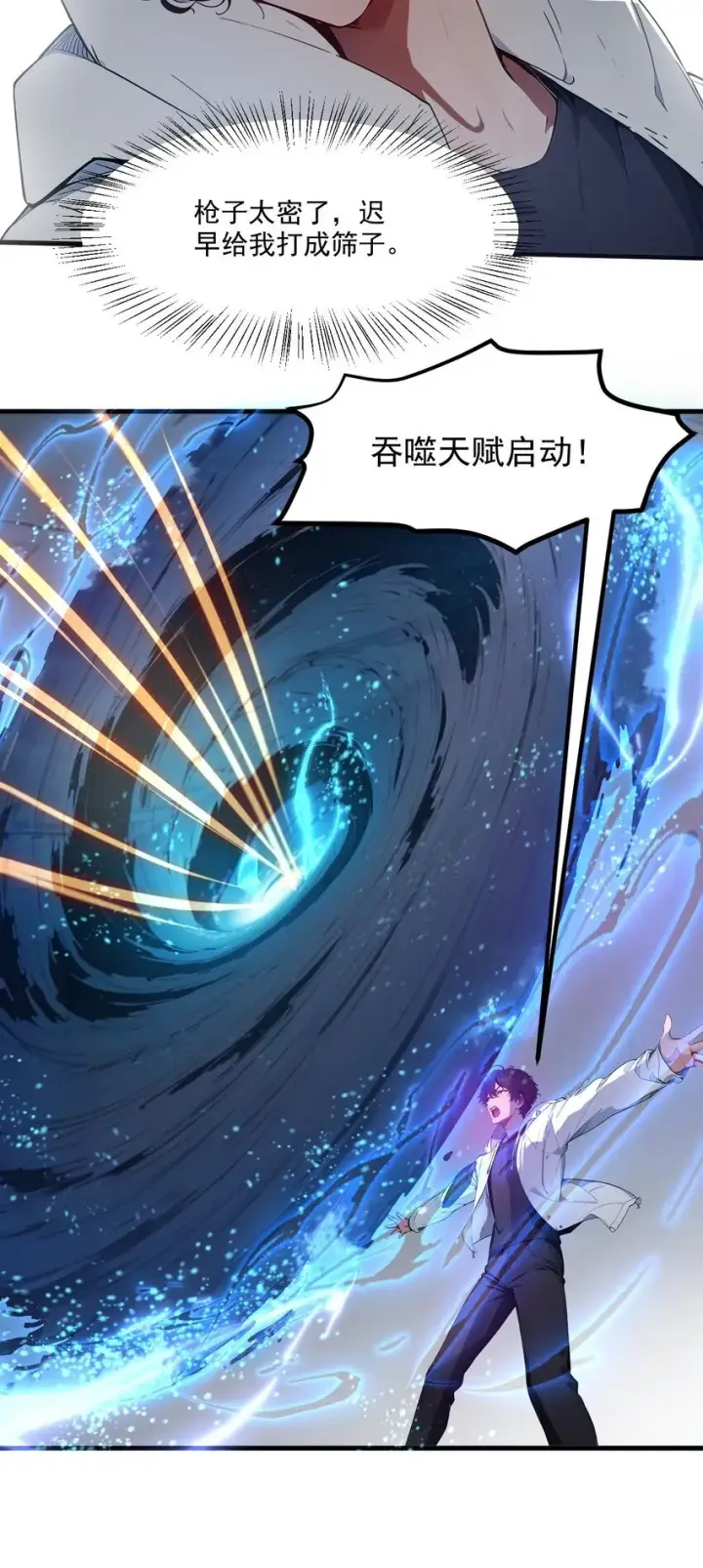 《我主宰了灵气复苏》005 吞噬天赋图27