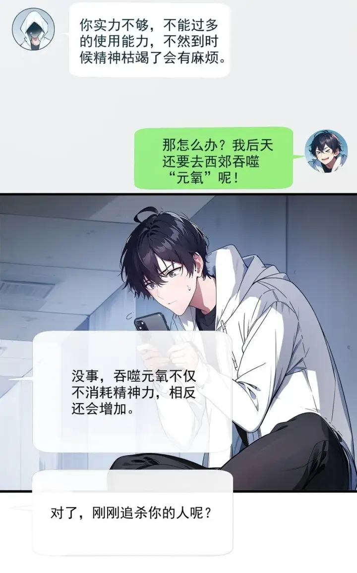 《我主宰了灵气复苏》005 吞噬天赋图36
