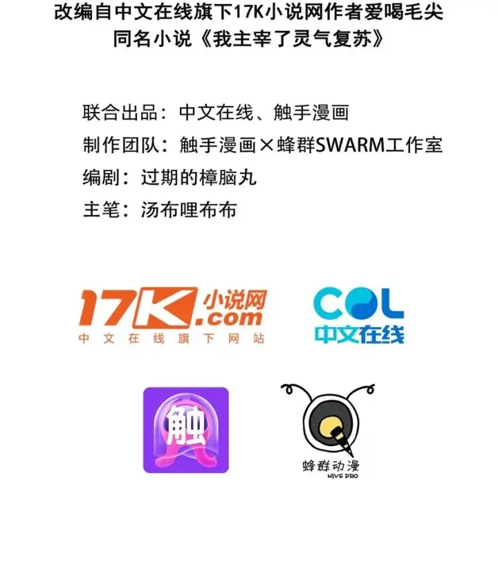 《我主宰了灵气复苏》006 猛虎呼吸法图2