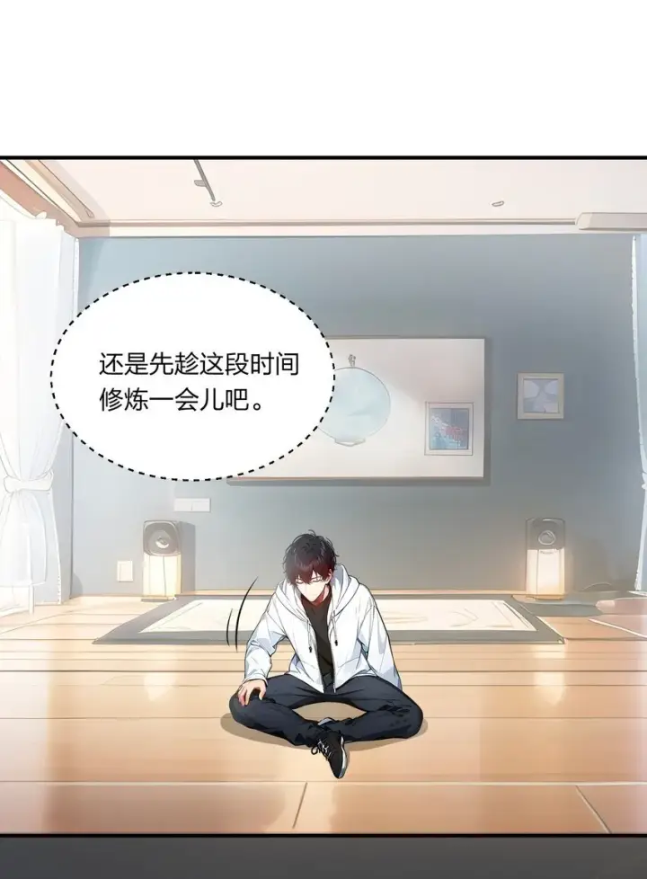 《我主宰了灵气复苏》006 猛虎呼吸法图28