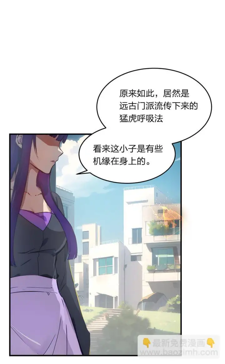 《我主宰了灵气复苏》006 猛虎呼吸法图30