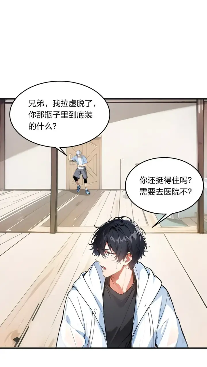《我主宰了灵气复苏》006 猛虎呼吸法图32