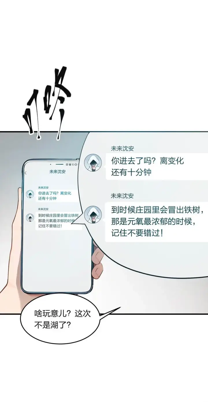 《我主宰了灵气复苏》006 猛虎呼吸法图40