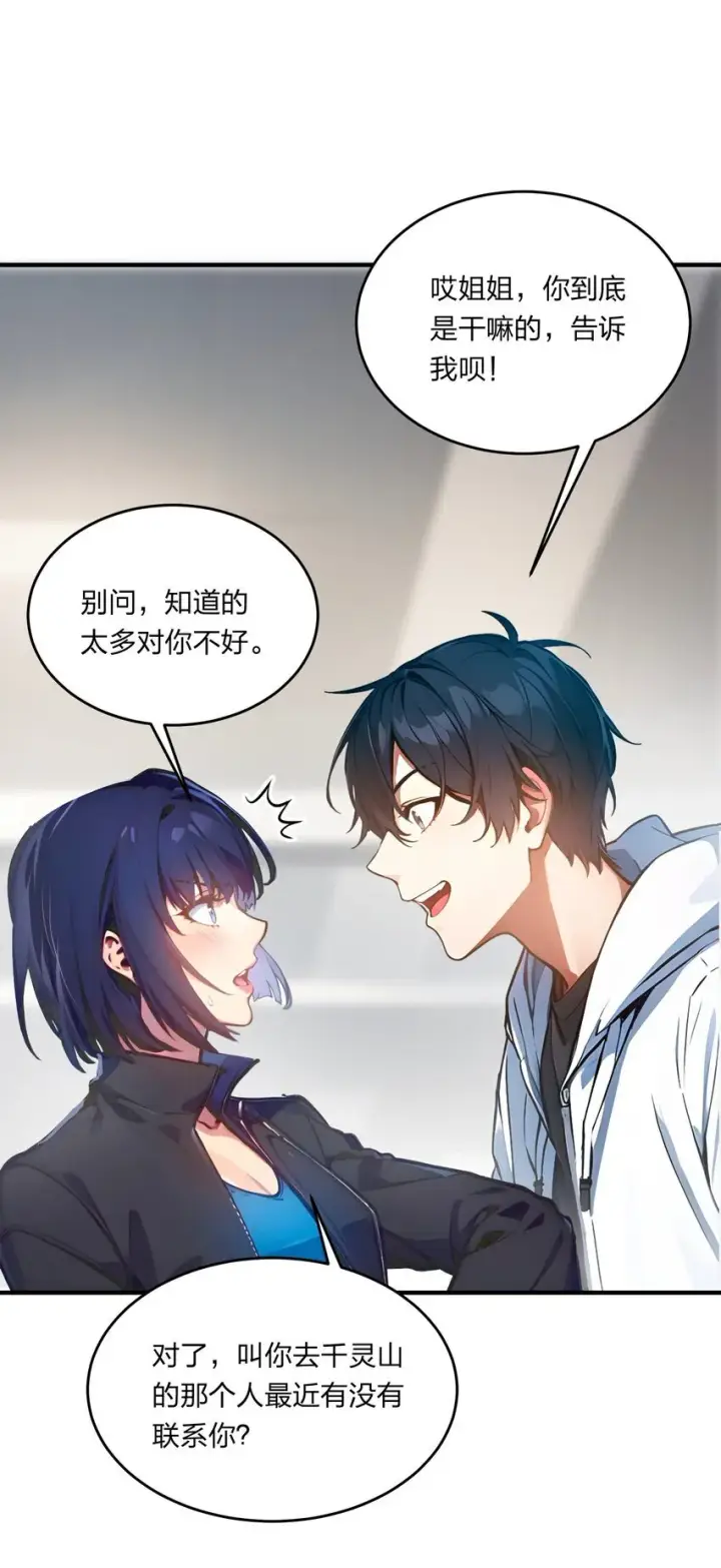 《我主宰了灵气复苏》006 猛虎呼吸法图6