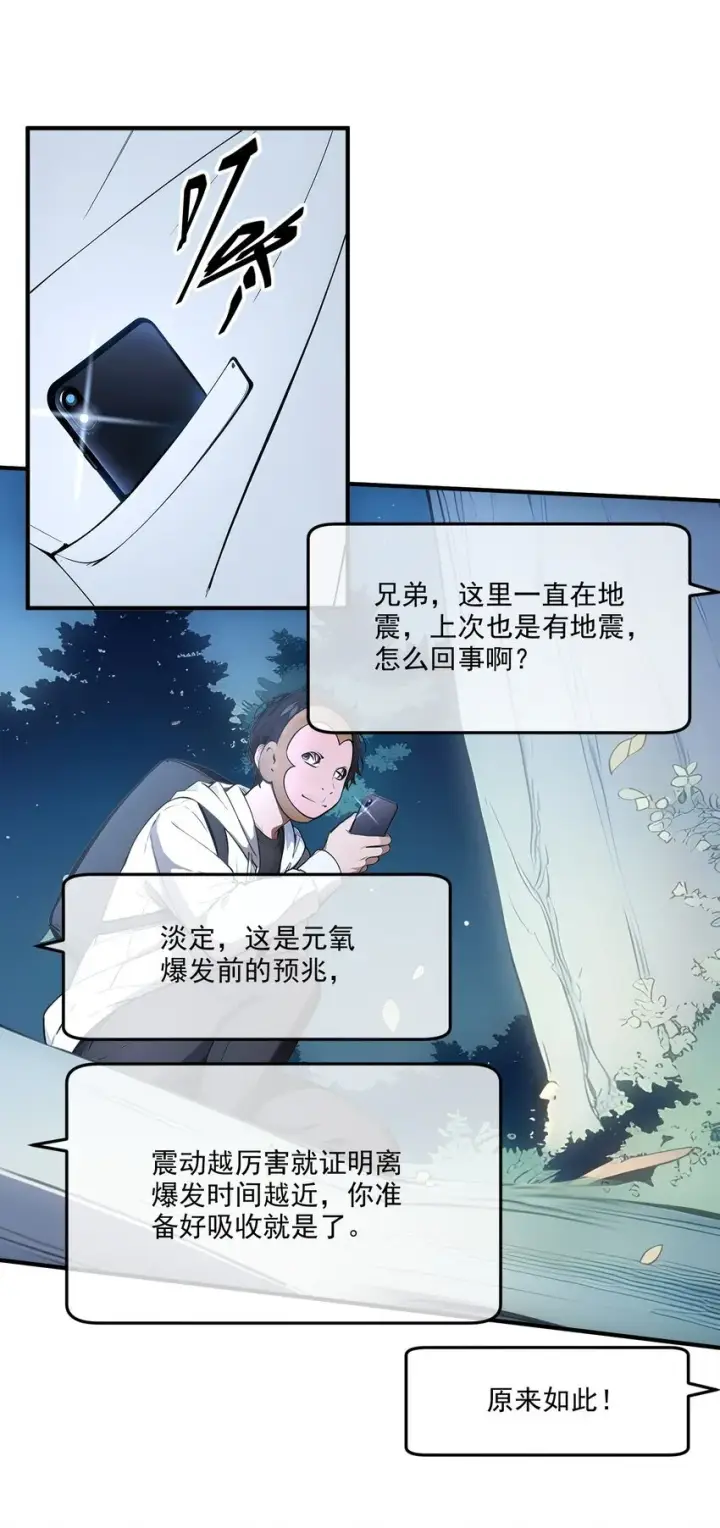 《我主宰了灵气复苏》007 徒手接子弹？图16
