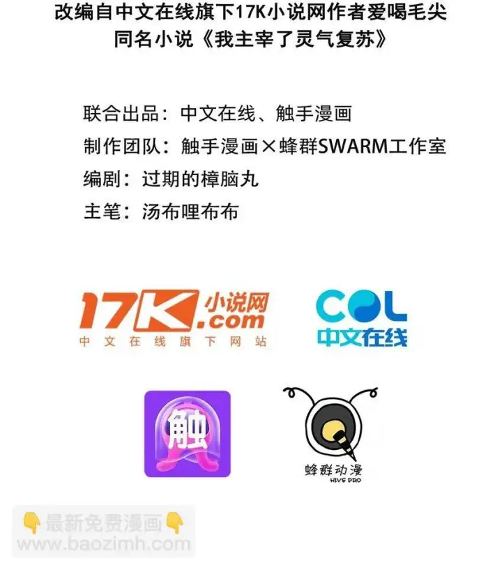 《我主宰了灵气复苏》007 徒手接子弹？图2