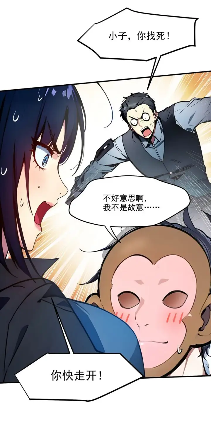 《我主宰了灵气复苏》008 变异野兽图10