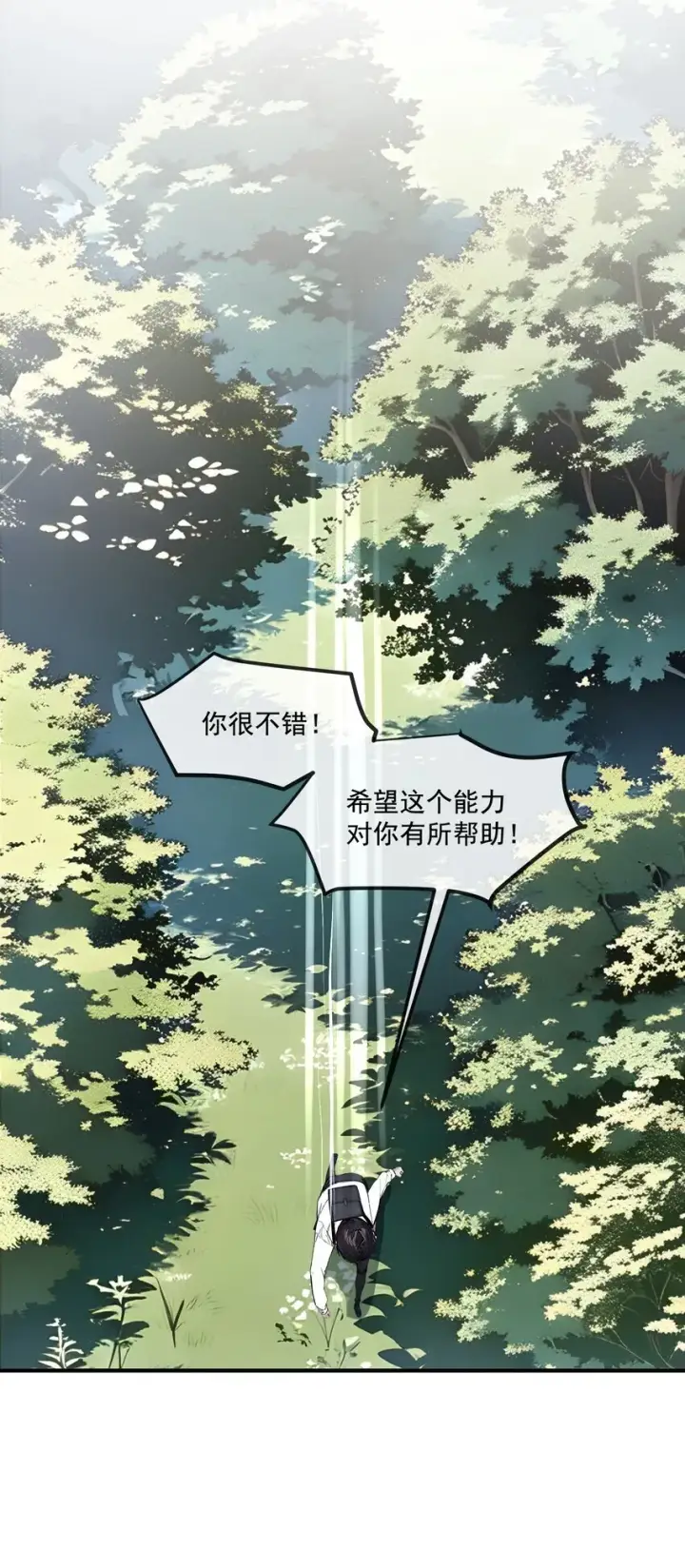 《我主宰了灵气复苏》008 变异野兽图25
