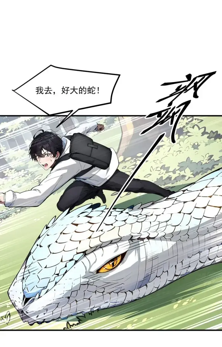 《我主宰了灵气复苏》008 变异野兽图26