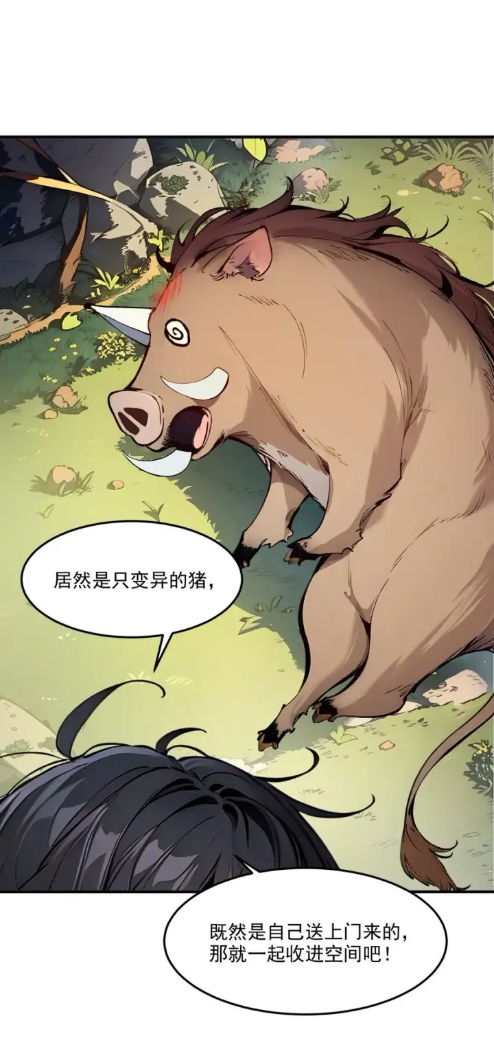 《我主宰了灵气复苏》008 变异野兽图29