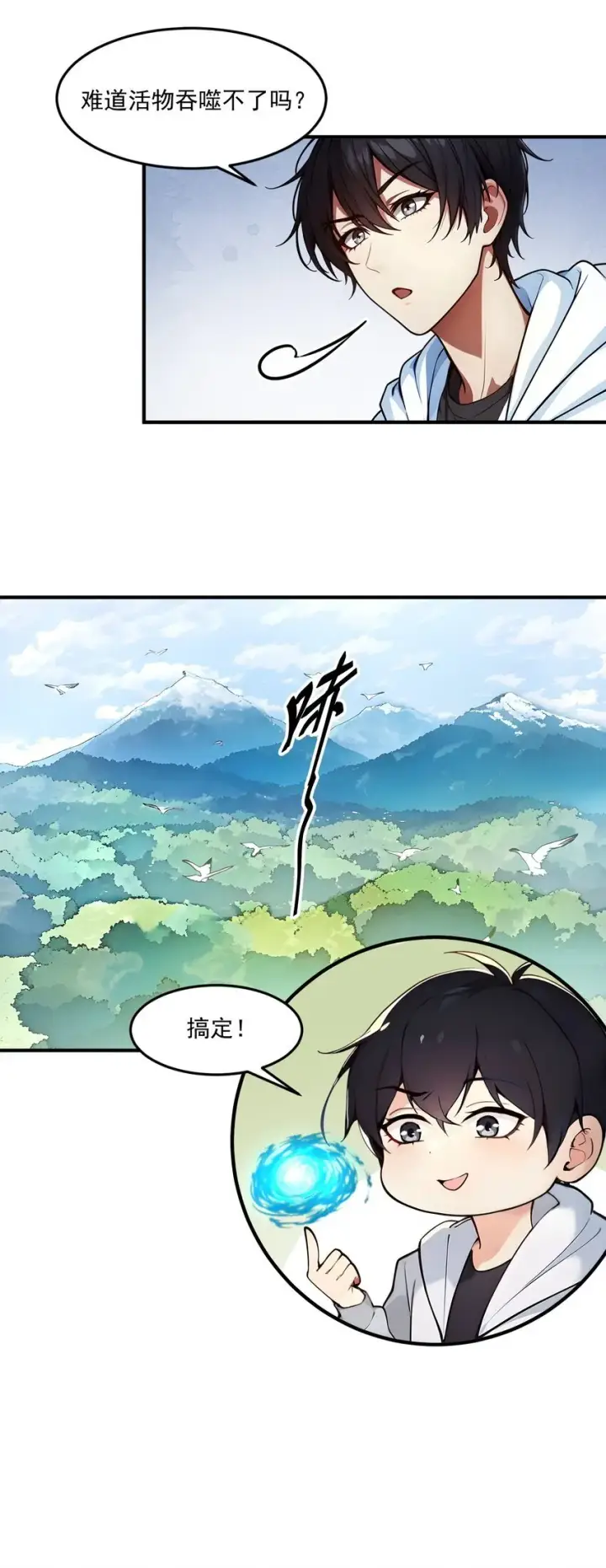 《我主宰了灵气复苏》008 变异野兽图31