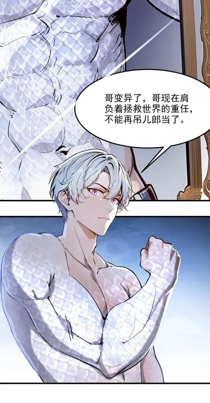 《我主宰了灵气复苏》009 保镖图11