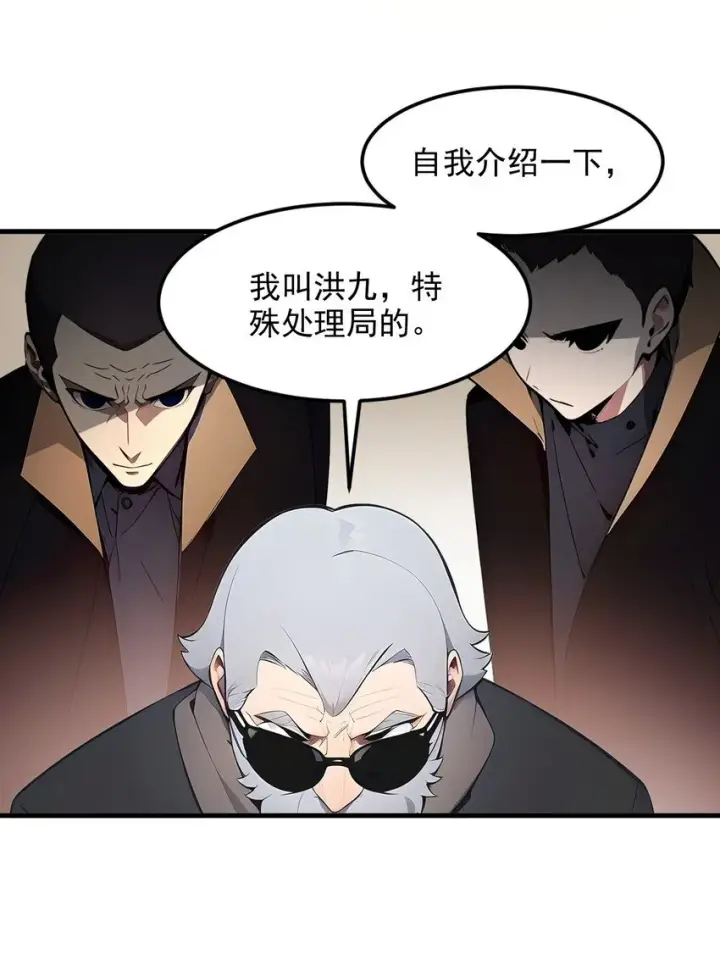 《我主宰了灵气复苏》009 保镖图16