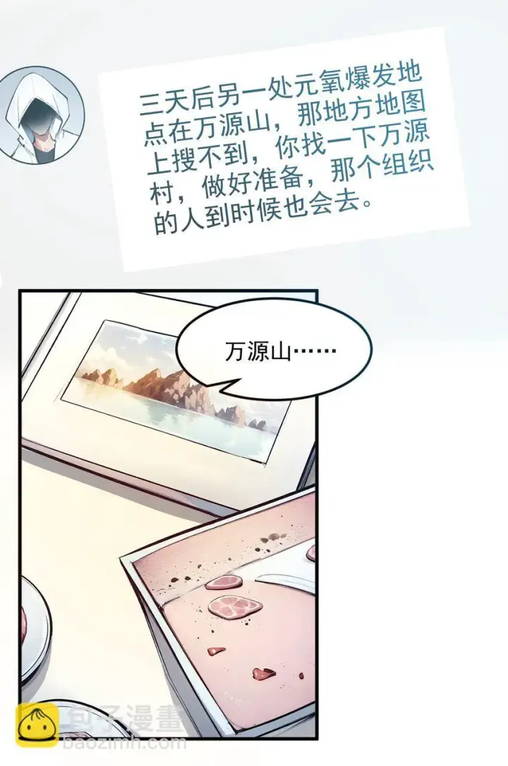 《我主宰了灵气复苏》009 保镖图19