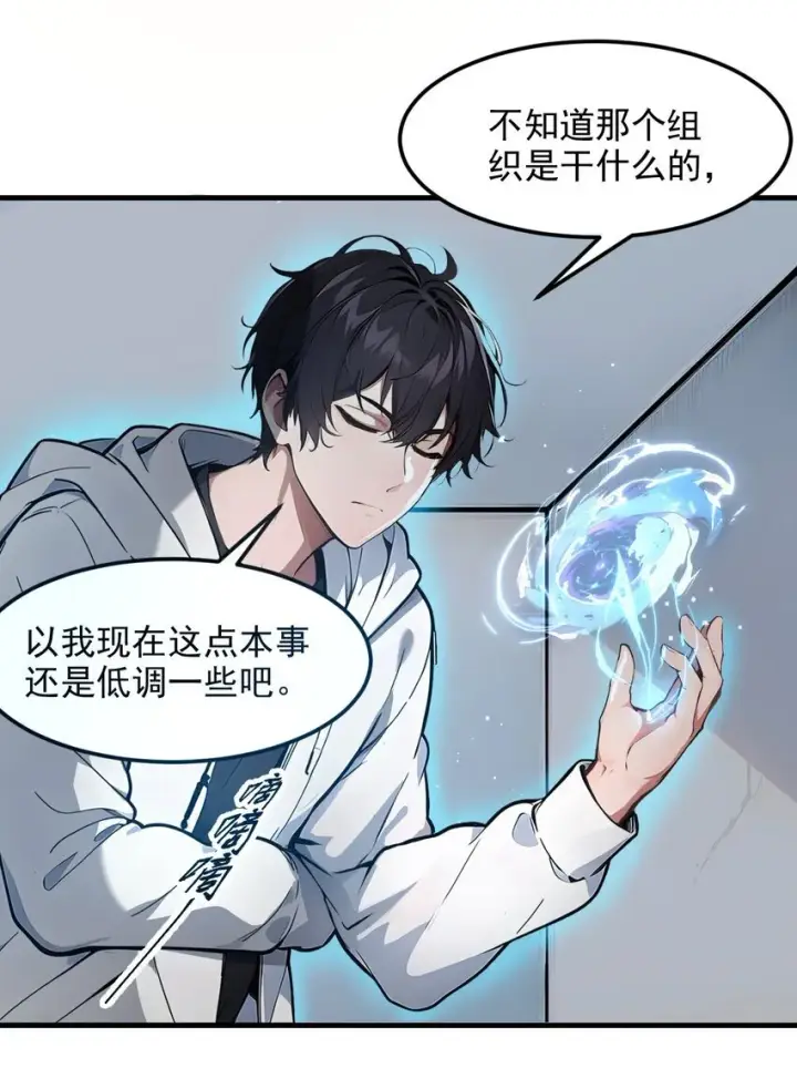 《我主宰了灵气复苏》009 保镖图20