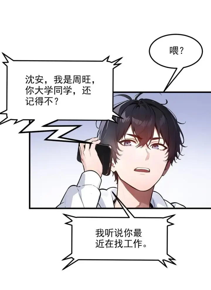 《我主宰了灵气复苏》009 保镖图21