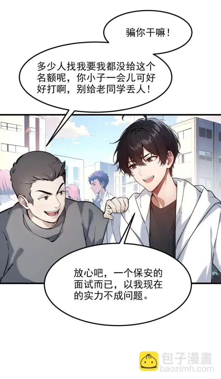 《我主宰了灵气复苏》009 保镖图32