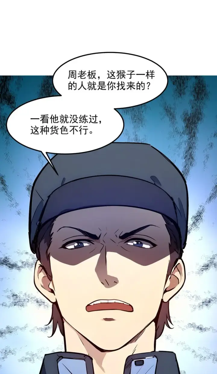 《我主宰了灵气复苏》009 保镖图33