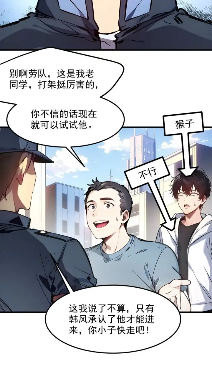 《我主宰了灵气复苏》009 保镖图34