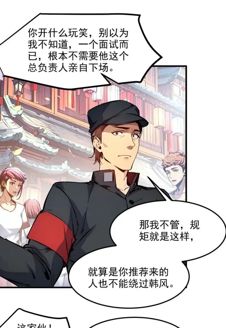 《我主宰了灵气复苏》009 保镖图35