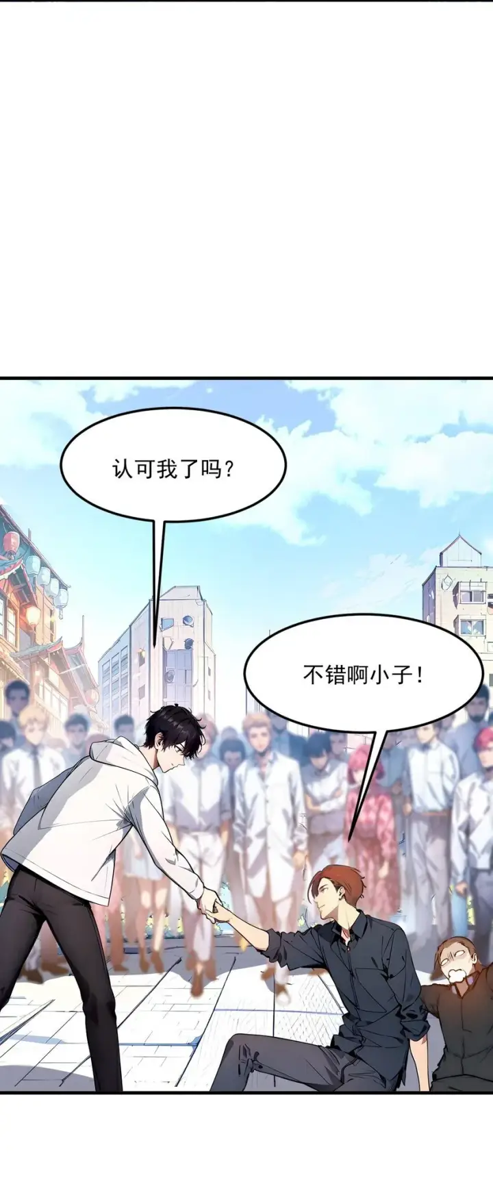 《我主宰了灵气复苏》009 保镖图46