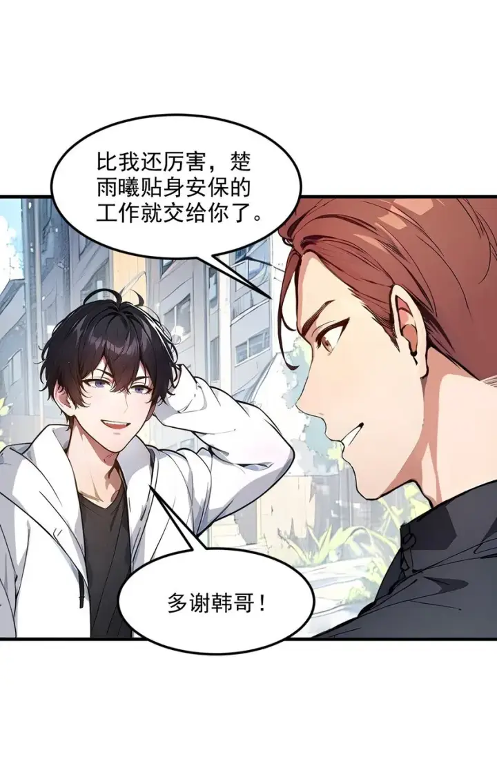 《我主宰了灵气复苏》009 保镖图47