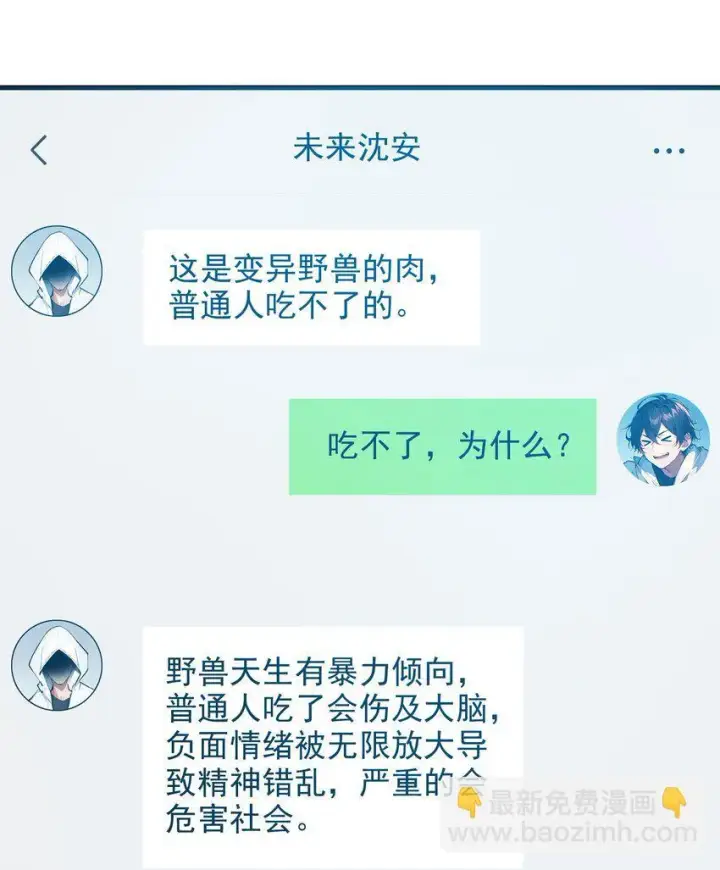 《我主宰了灵气复苏》009 保镖图5
