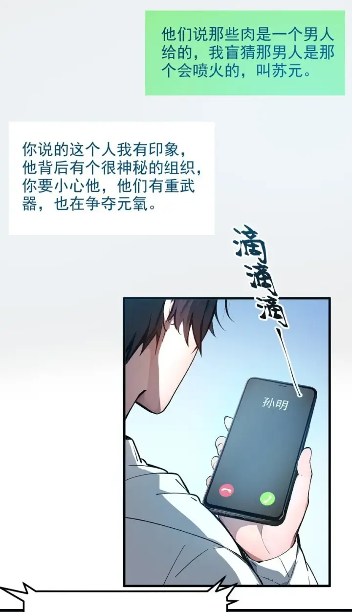 《我主宰了灵气复苏》009 保镖图8