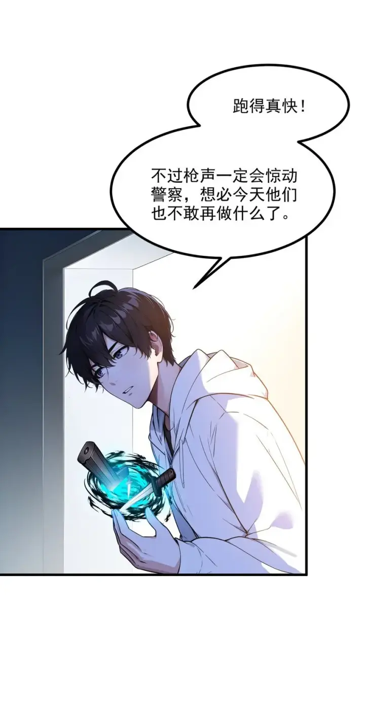 《我主宰了灵气复苏》011 奇异果实图14