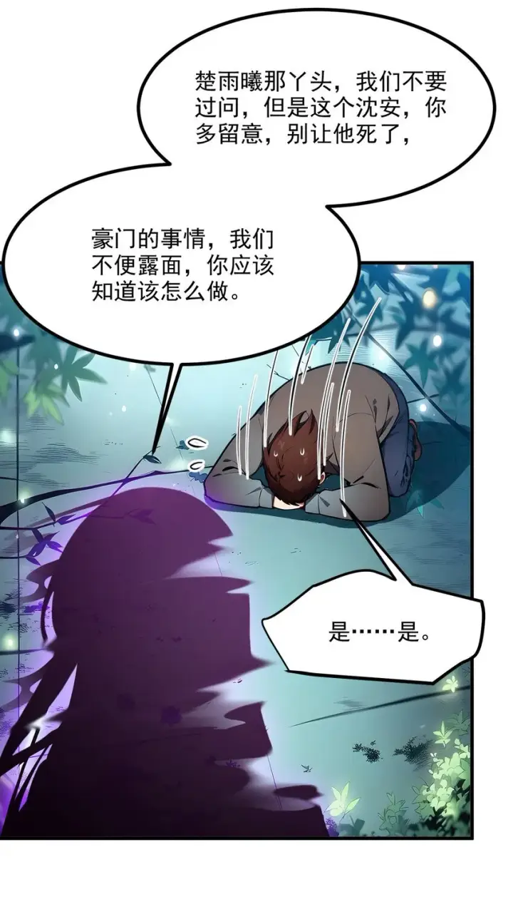 《我主宰了灵气复苏》011 奇异果实图22