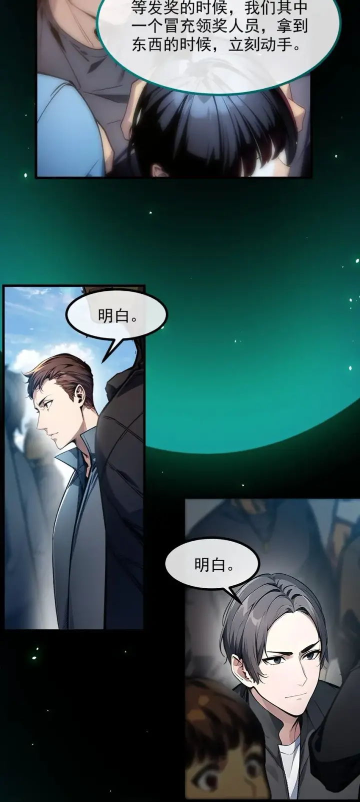 《我主宰了灵气复苏》011 奇异果实图30