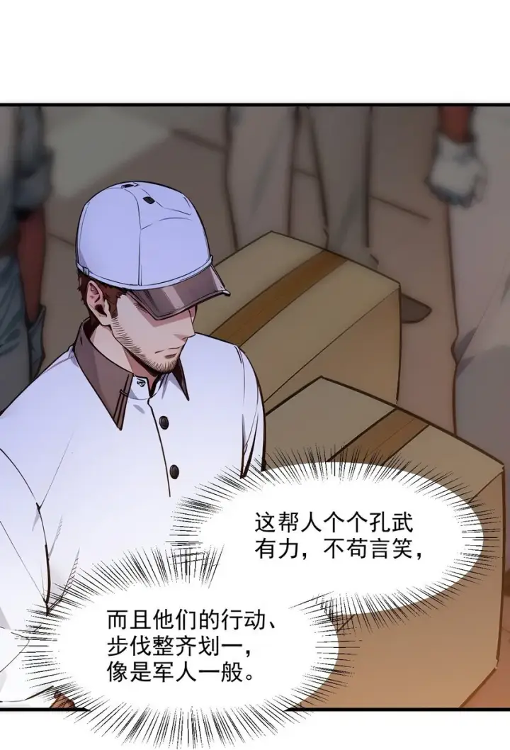 《我主宰了灵气复苏》011 奇异果实图32