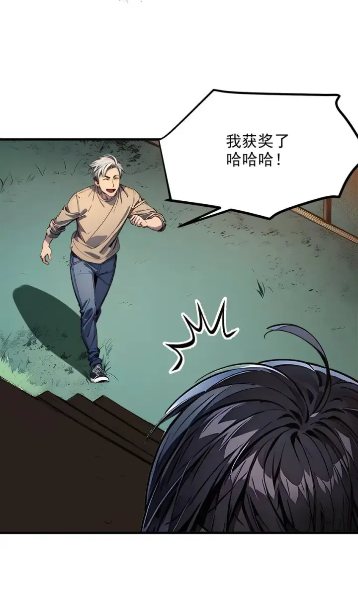《我主宰了灵气复苏》011 奇异果实图36