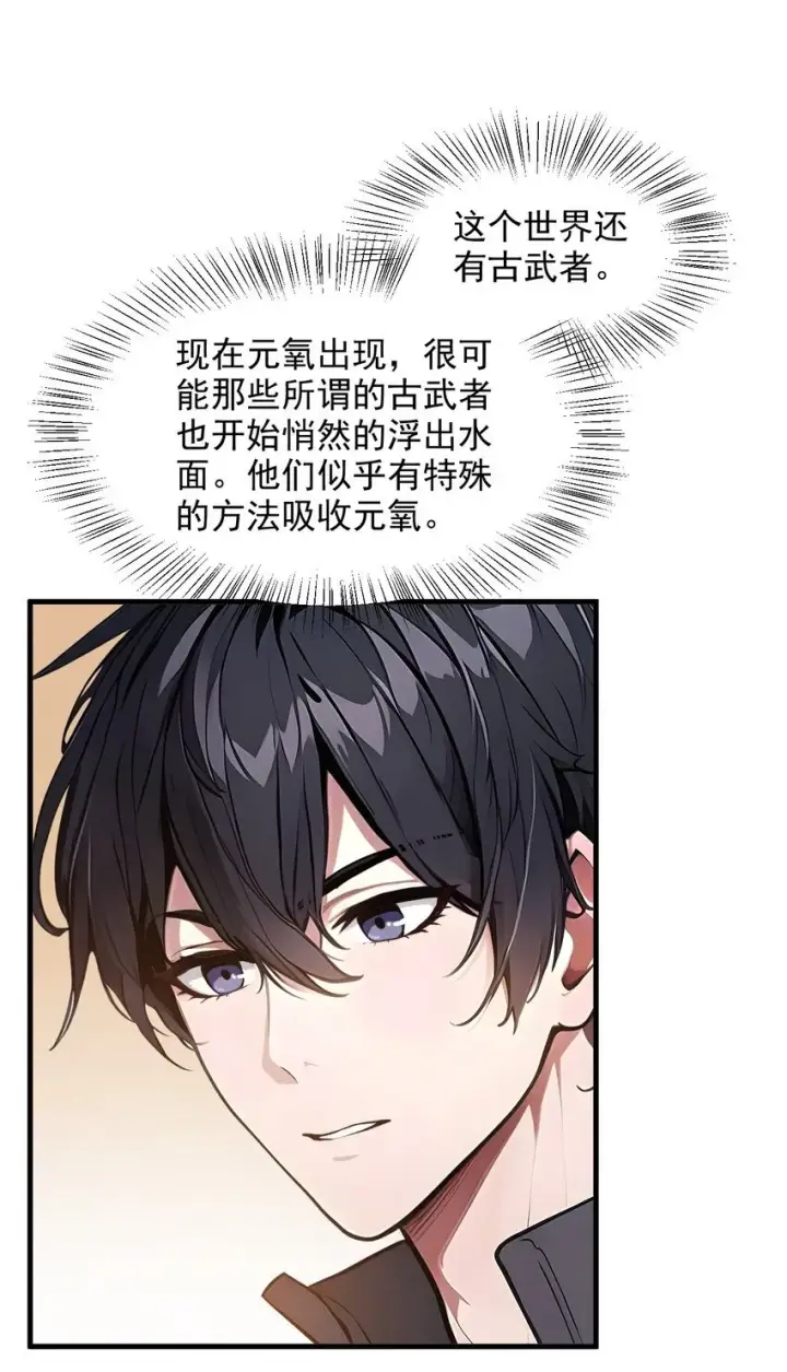 《我主宰了灵气复苏》13 古武者图38