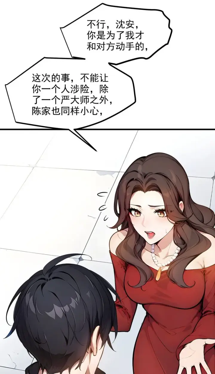《我主宰了灵气复苏》13 古武者图43
