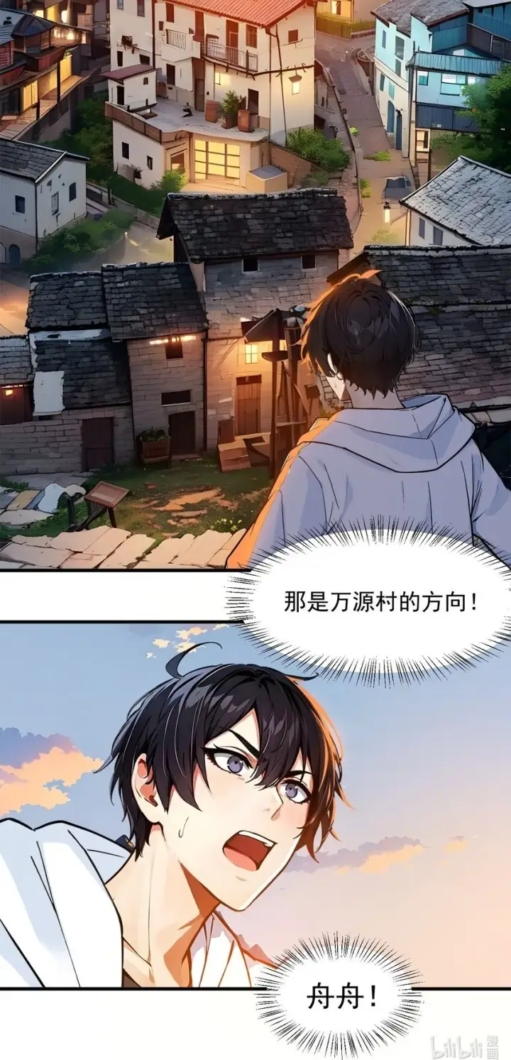 《我主宰了灵气复苏》16 长发美女图41