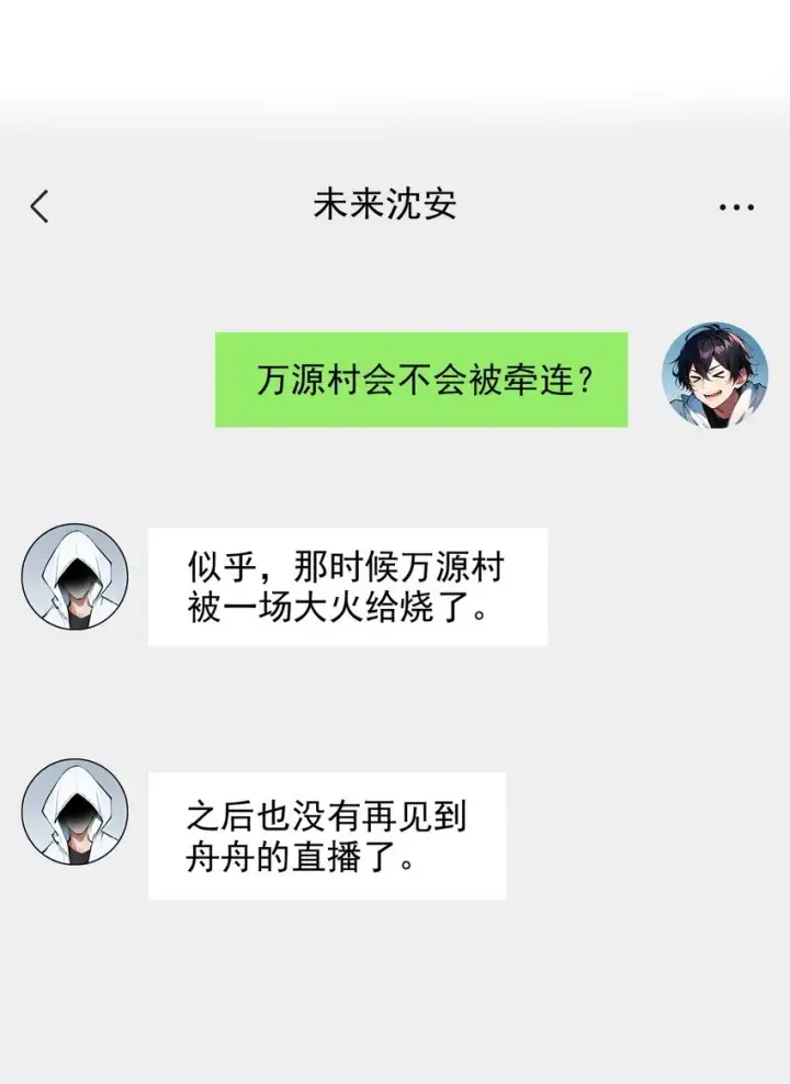 《我主宰了灵气复苏》17 异象图15