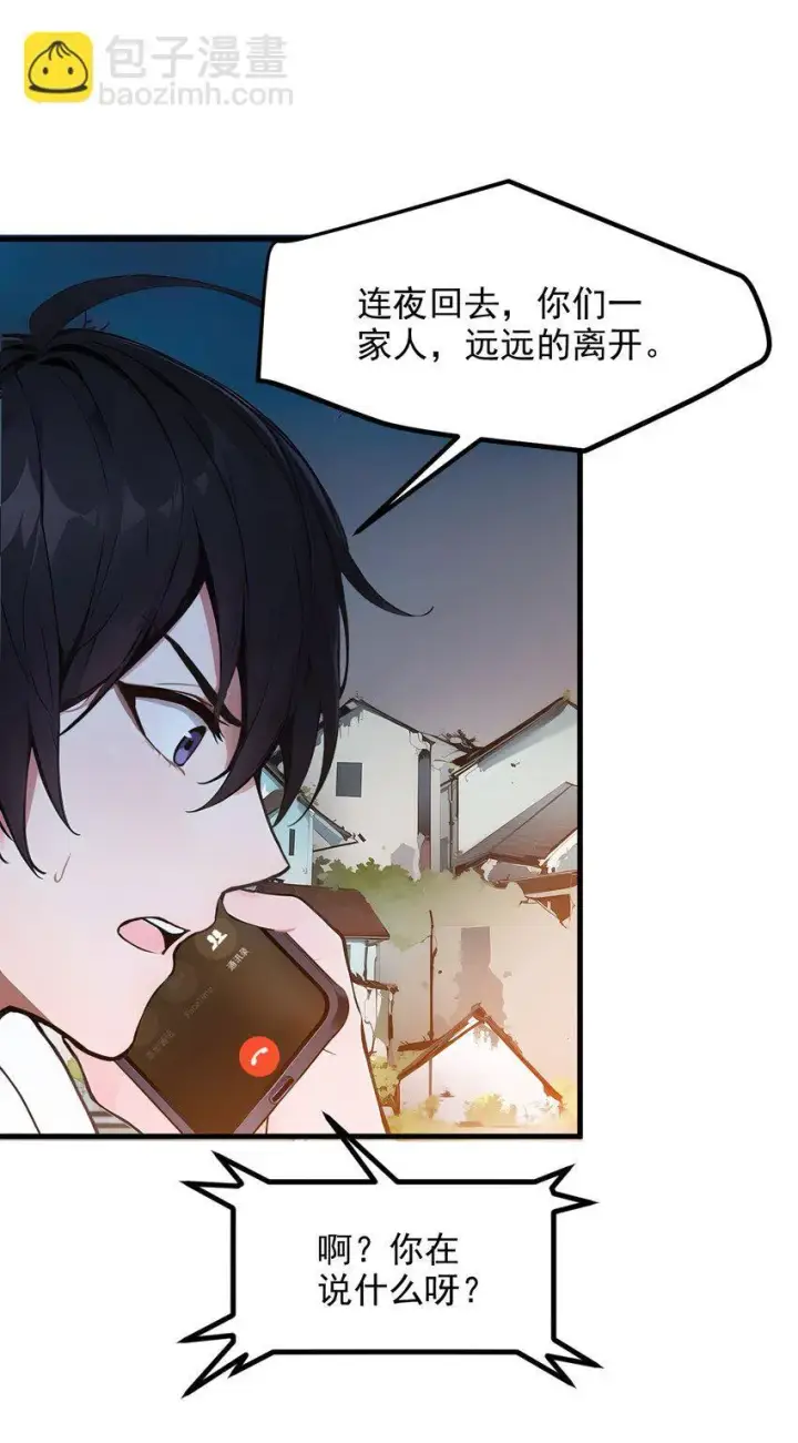 《我主宰了灵气复苏》17 异象图19