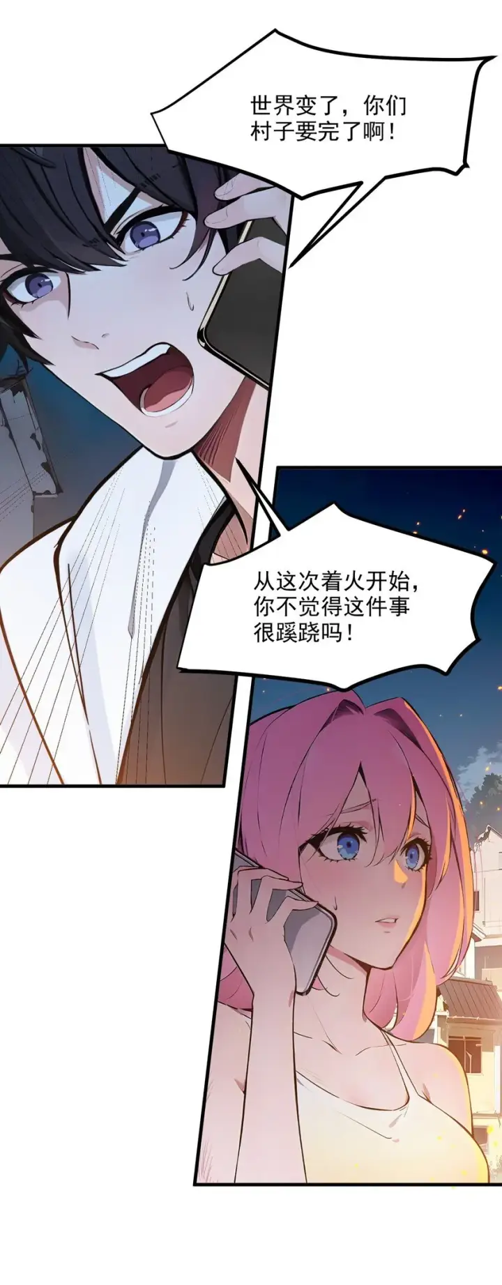《我主宰了灵气复苏》17 异象图20