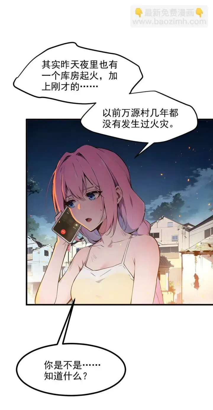 《我主宰了灵气复苏》17 异象图21