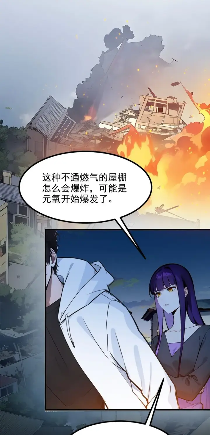 《我主宰了灵气复苏》17 异象图3