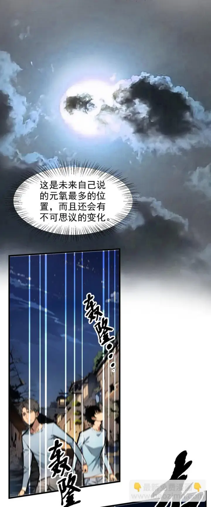 《我主宰了灵气复苏》17 异象图30