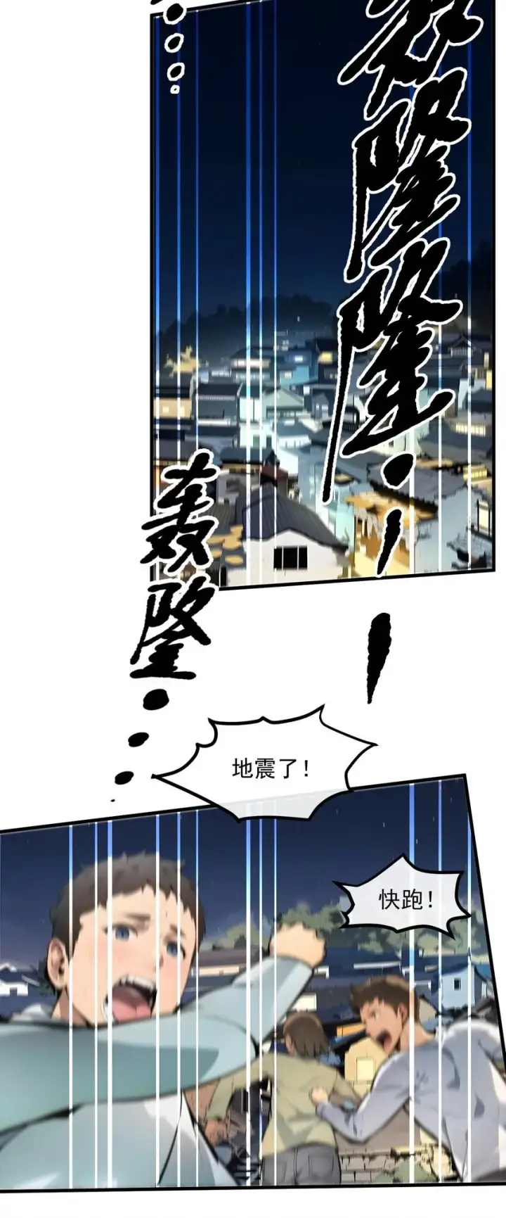 《我主宰了灵气复苏》17 异象图31