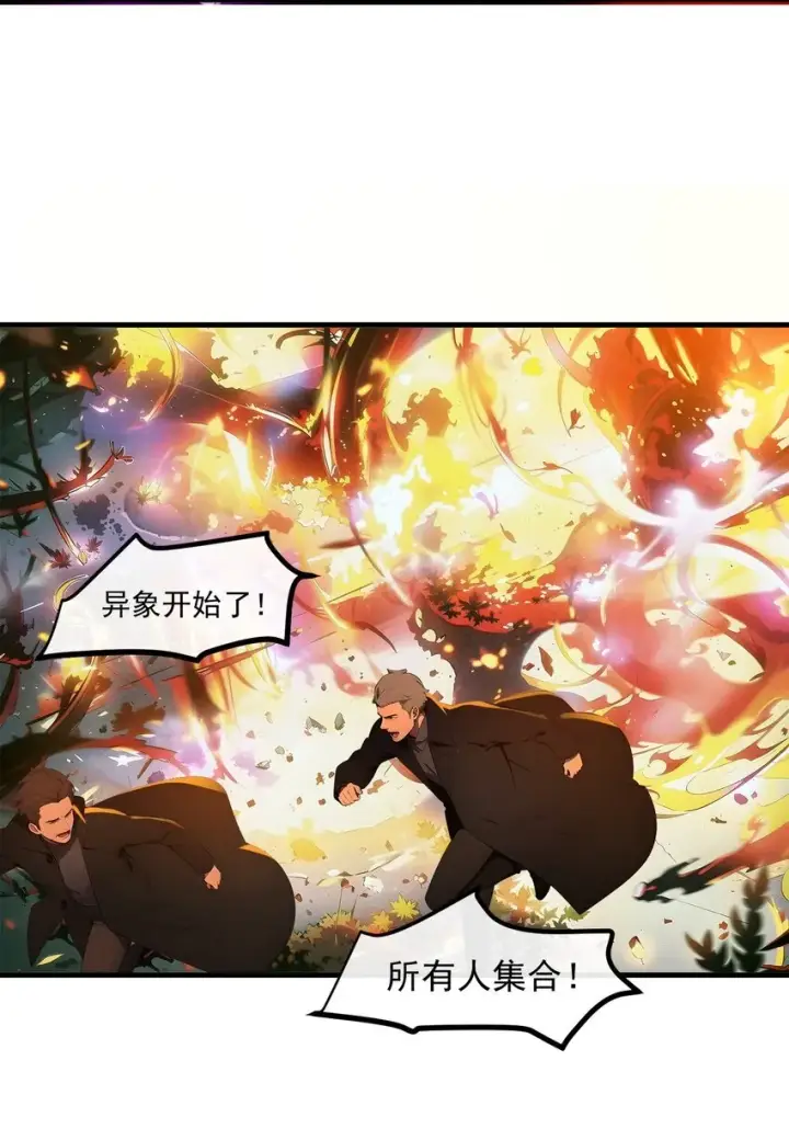 《我主宰了灵气复苏》17 异象图34