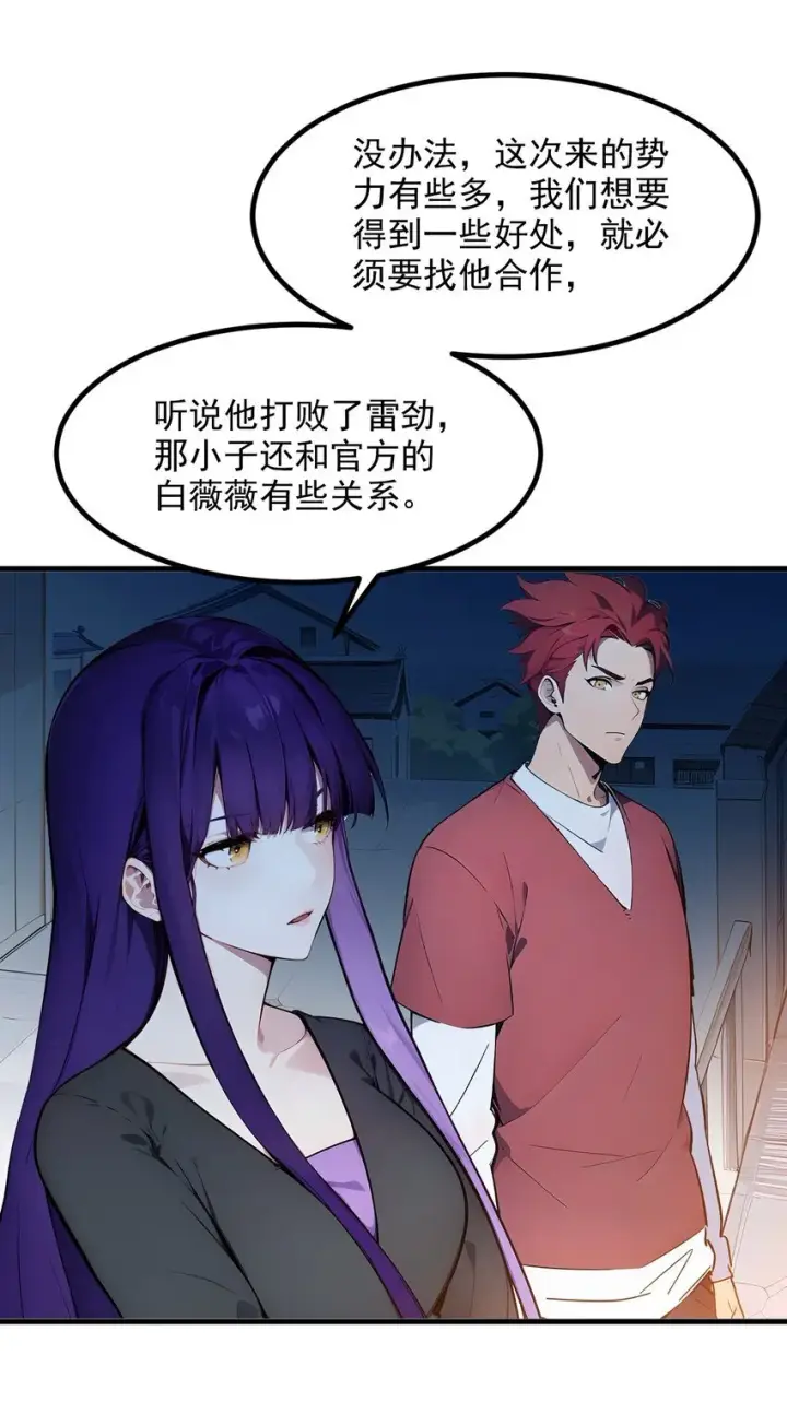 《我主宰了灵气复苏》17 异象图7