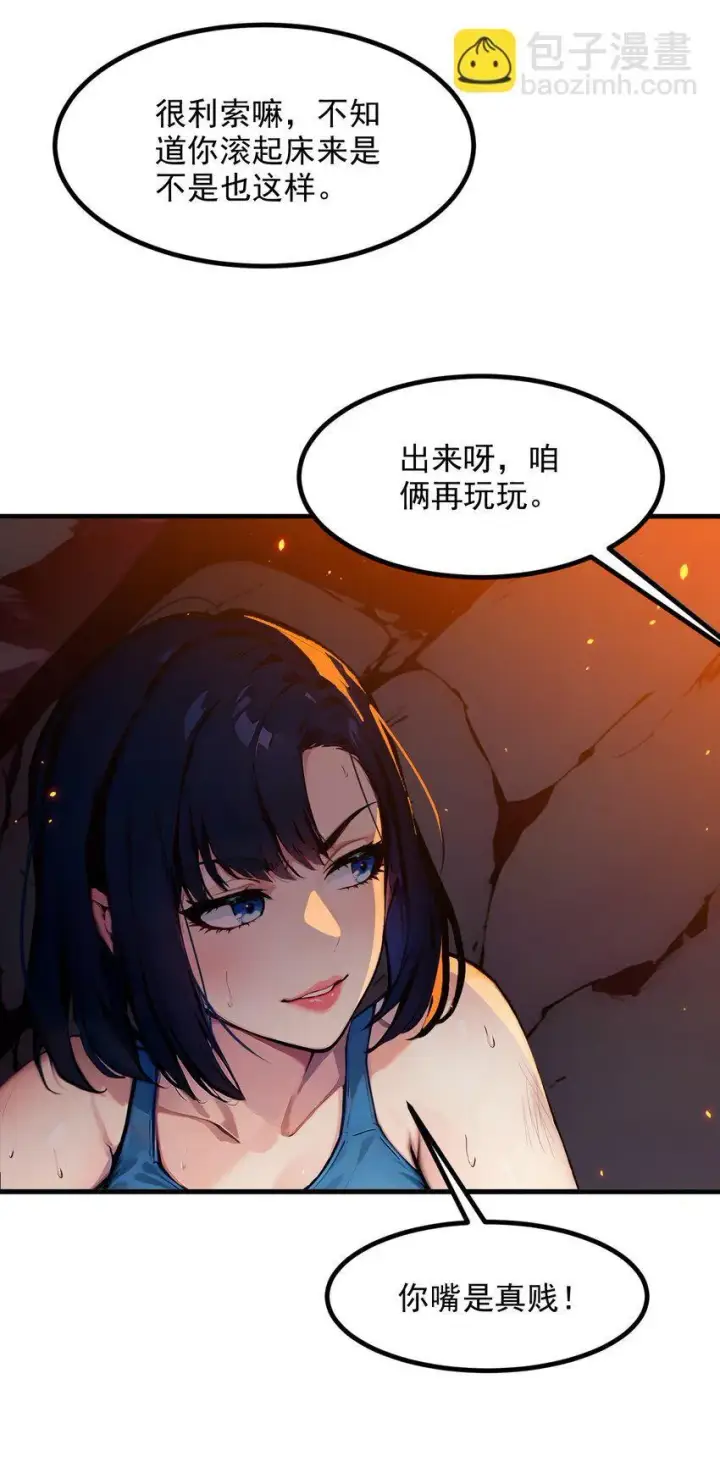 《我主宰了灵气复苏》18 合作图13