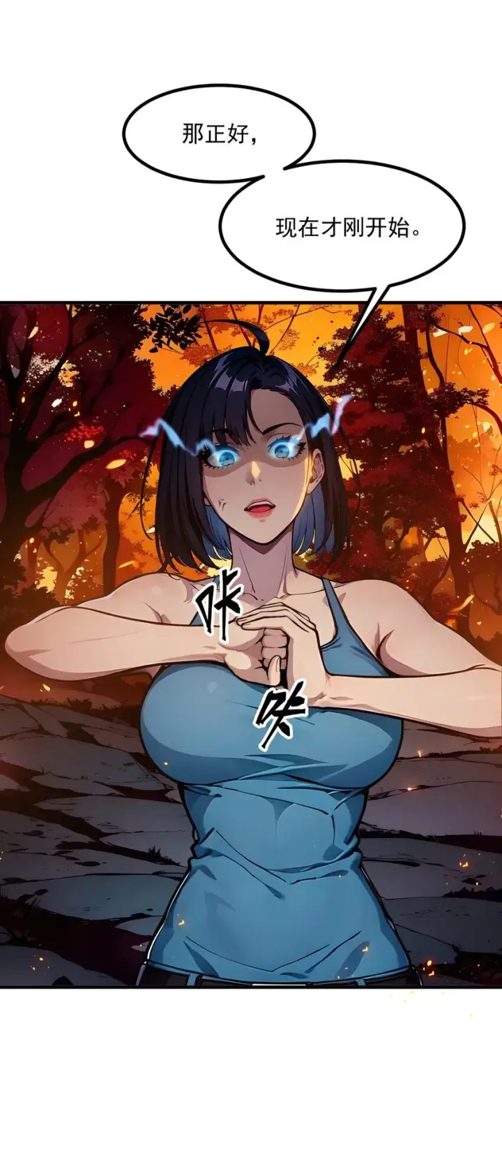 《我主宰了灵气复苏》18 合作图22