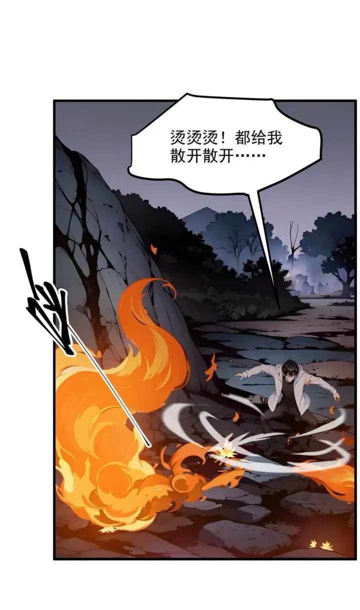 《我主宰了灵气复苏》18 合作图27