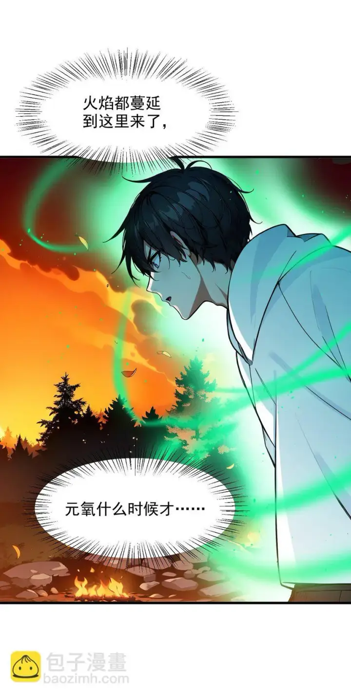 《我主宰了灵气复苏》18 合作图28