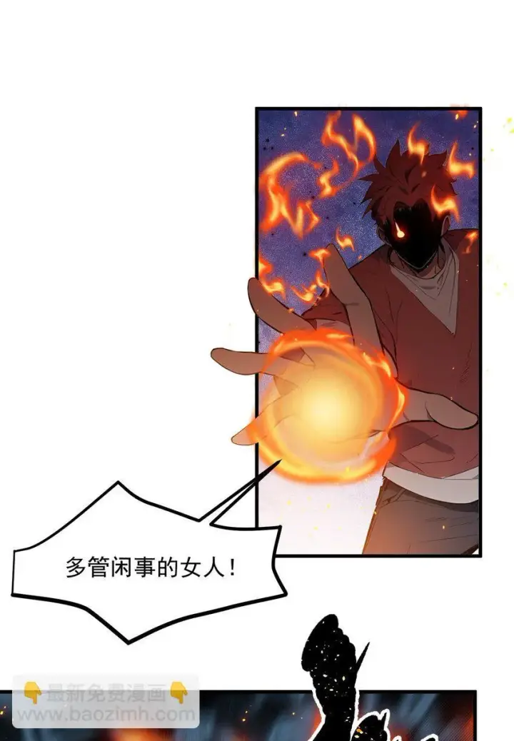 《我主宰了灵气复苏》18 合作图4
